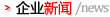 新聞中心